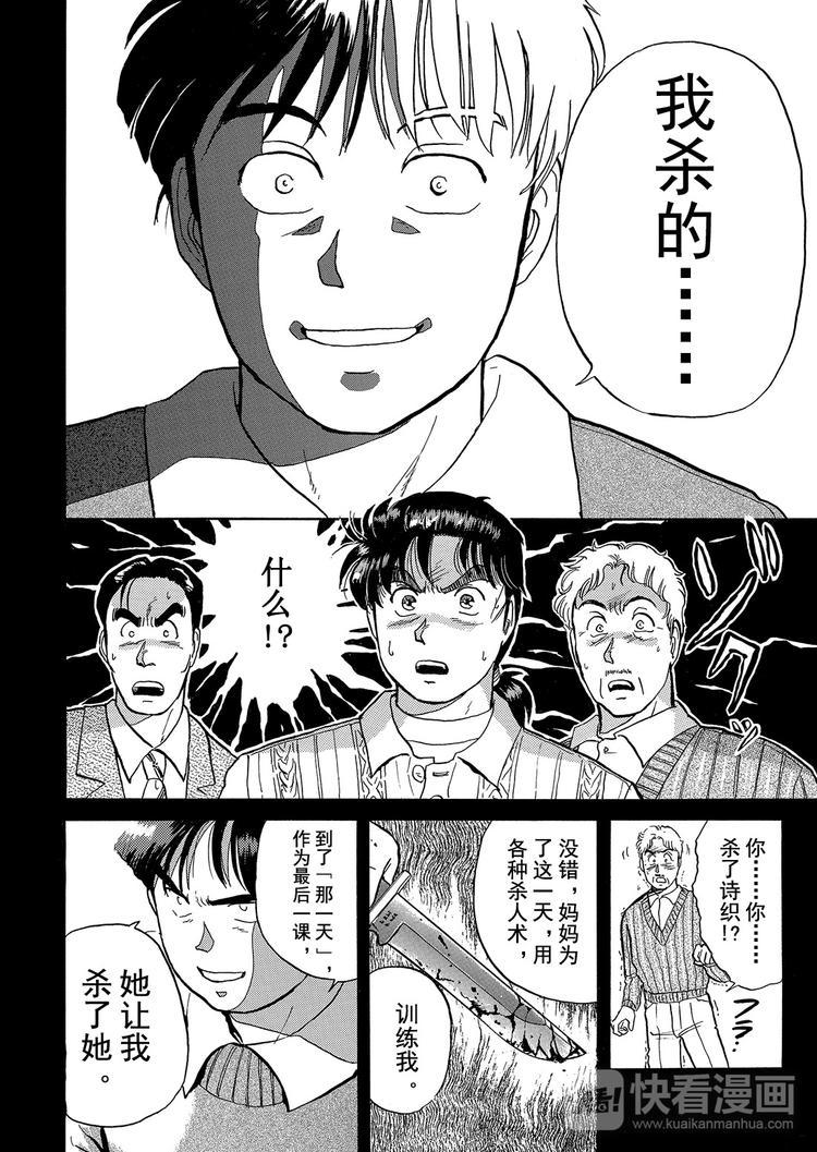 异人馆村杀人事件  第9话17