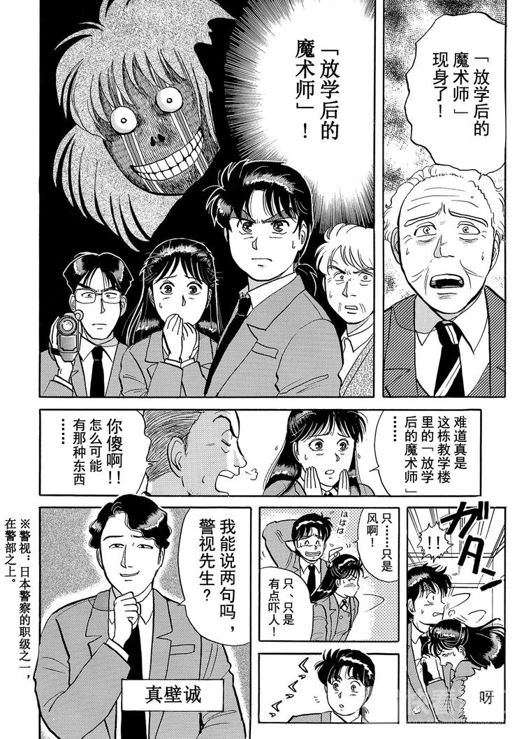 学园七个不可思议杀人事件  第3话9