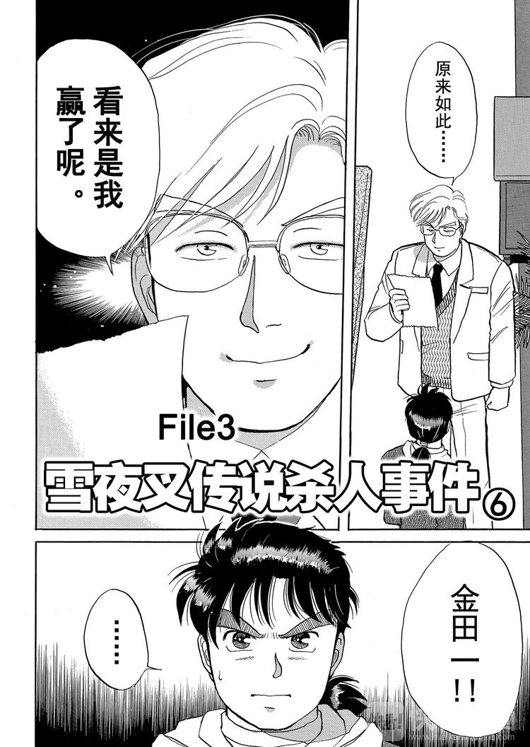雪夜叉传说杀人事件  第6话1