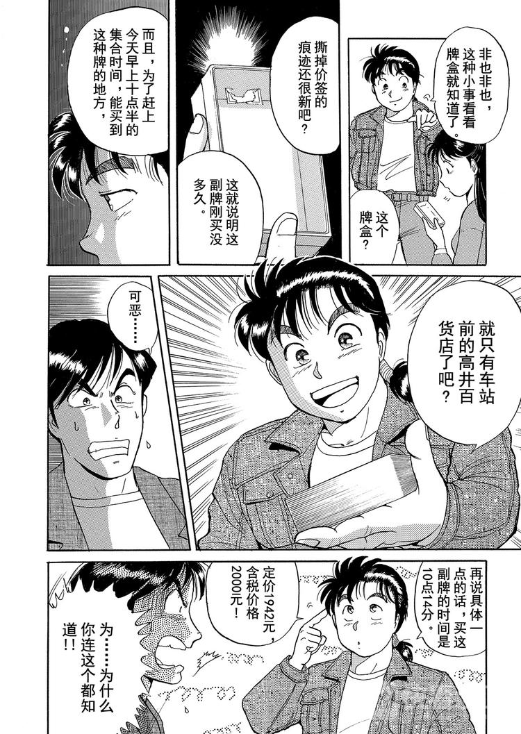 歌剧院杀人事件  第1话22