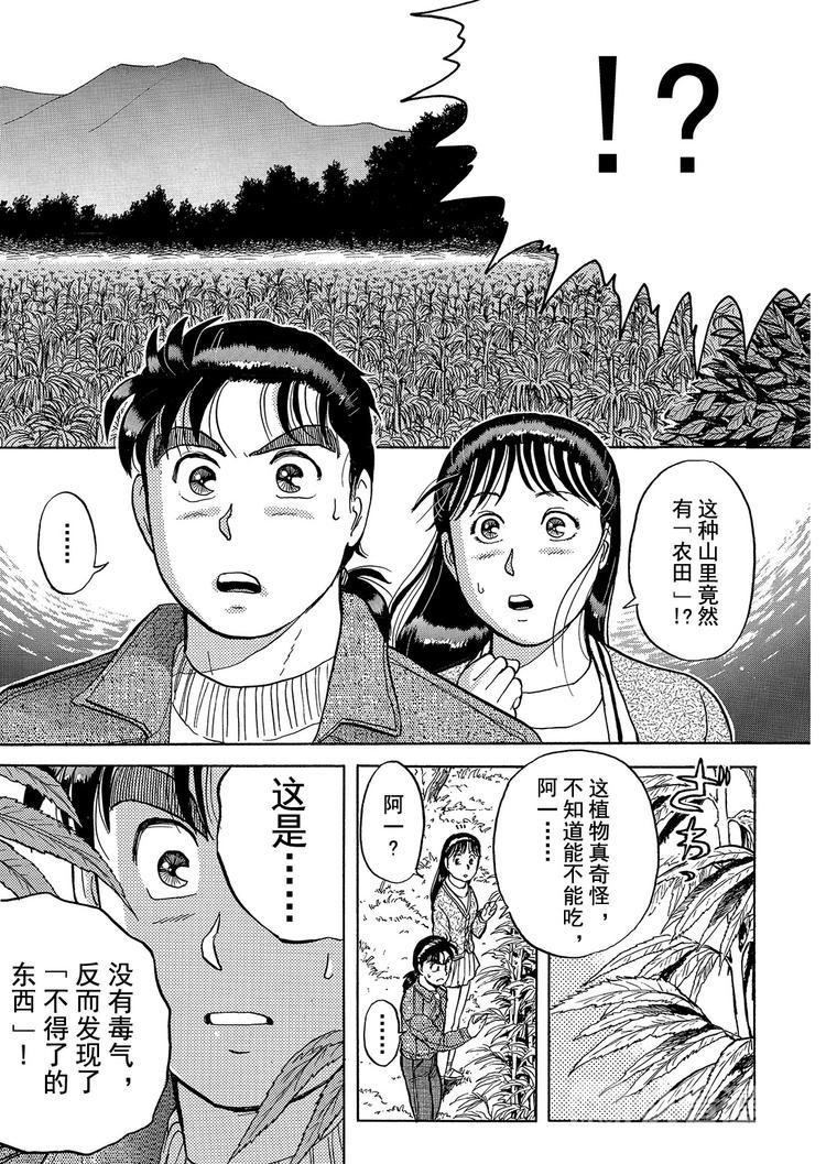 异人馆村杀人事件  第4话15