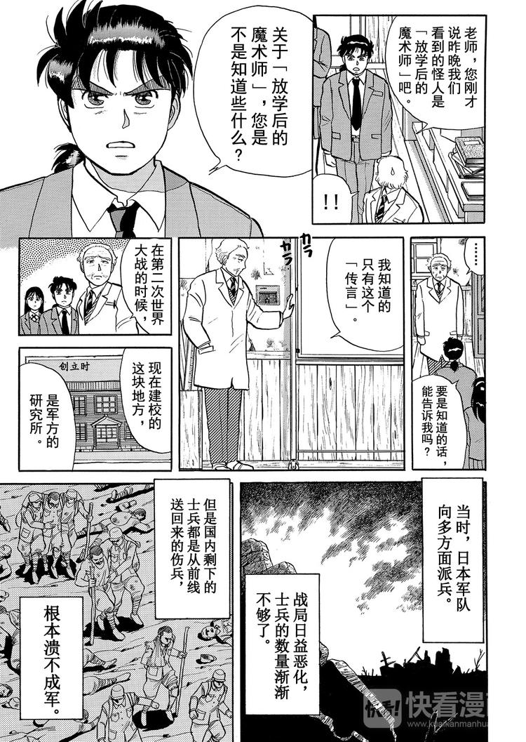 学园七个不可思议杀人事件  第3话16