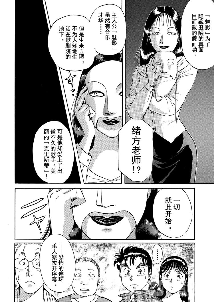 歌剧院杀人事件  第1话42