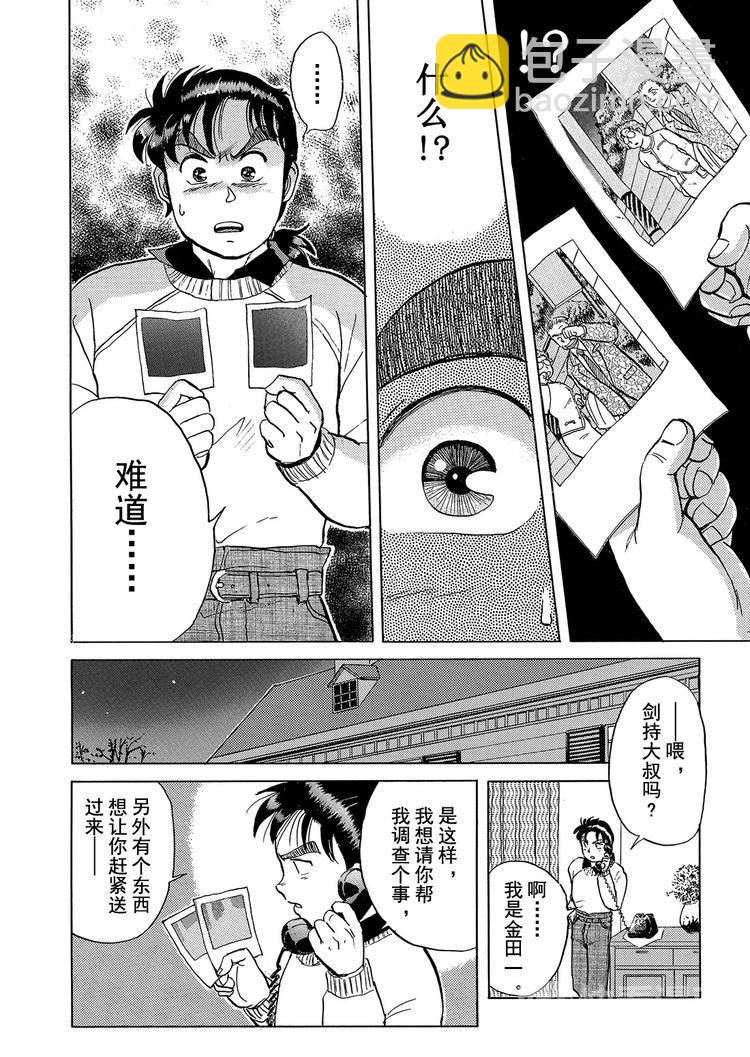 异人馆村杀人事件  第6话6