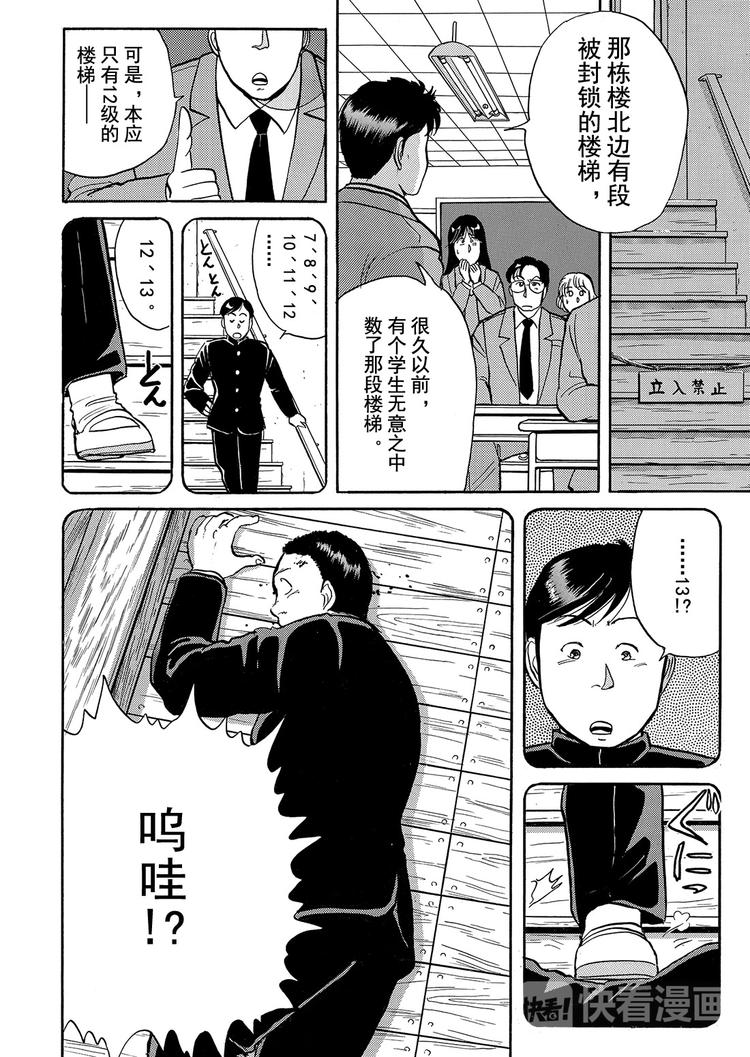 学园七个不可思议杀人事件  第1话6