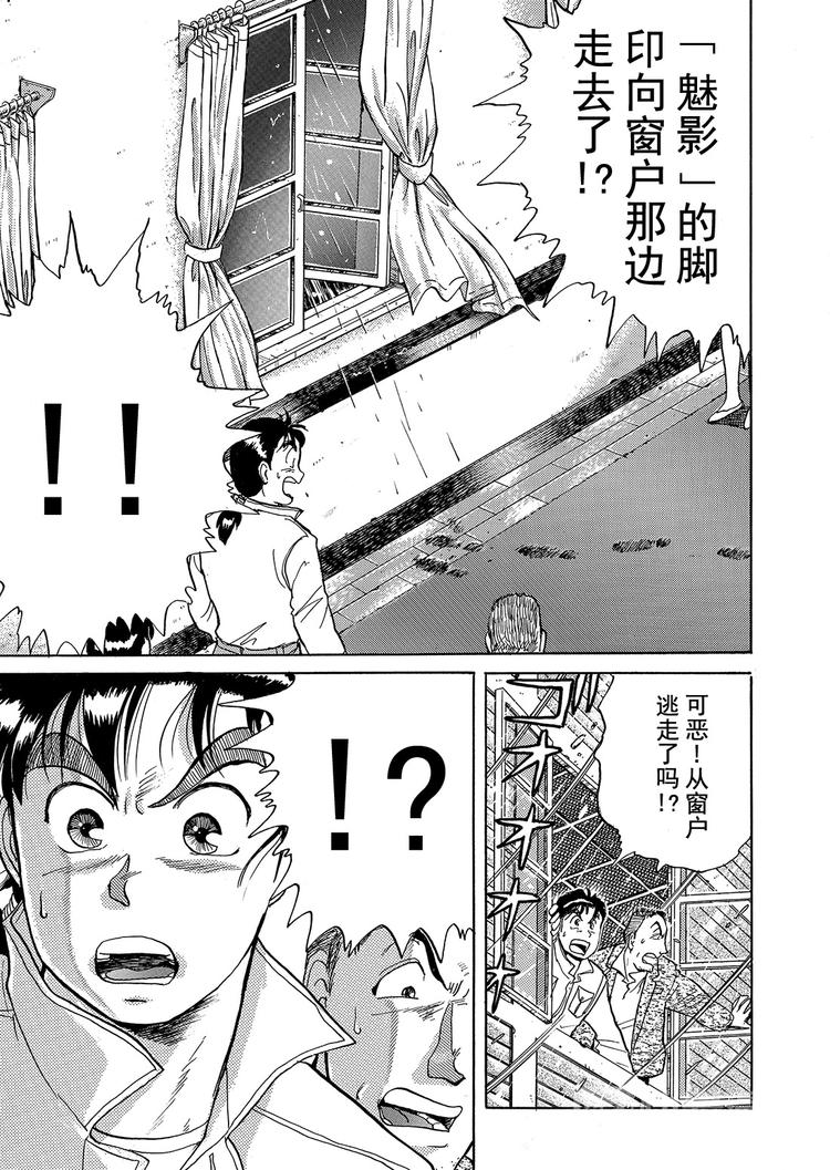歌剧院杀人事件  第3话31
