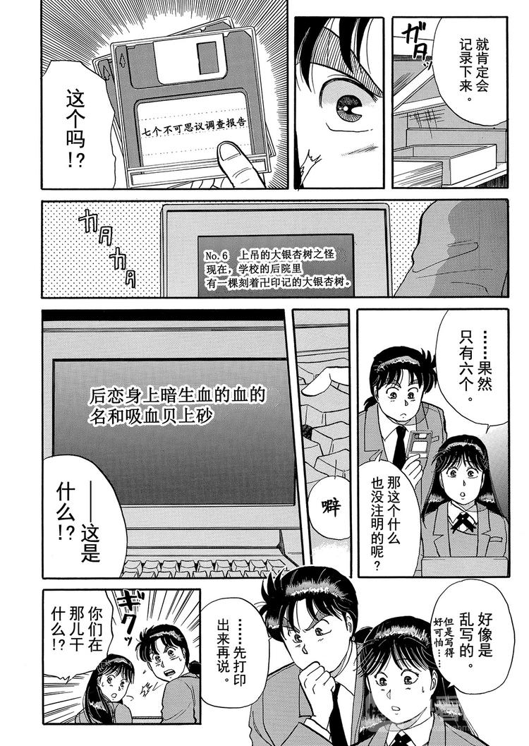 学园七个不可思议杀人事件  第4话5