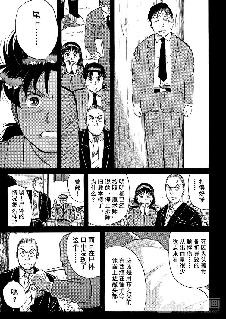 学园七个不可思议杀人事件  第5话2