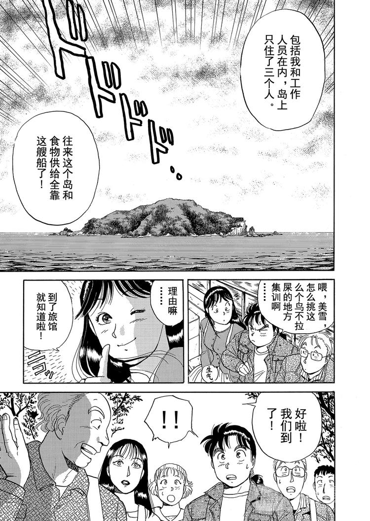 歌剧院杀人事件  第1话29