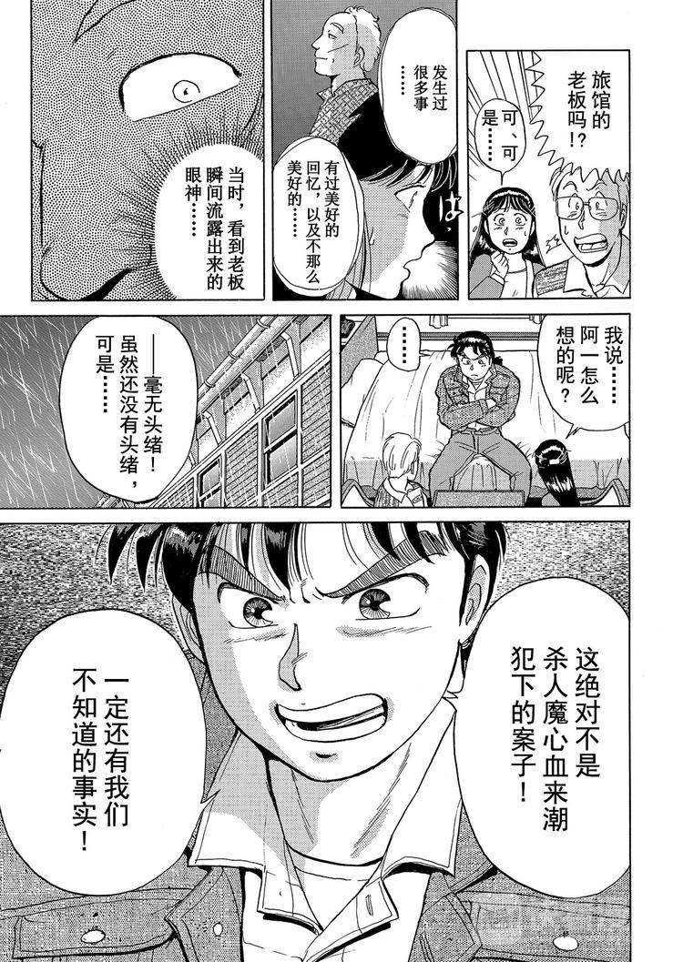 歌剧院杀人事件  第2话40