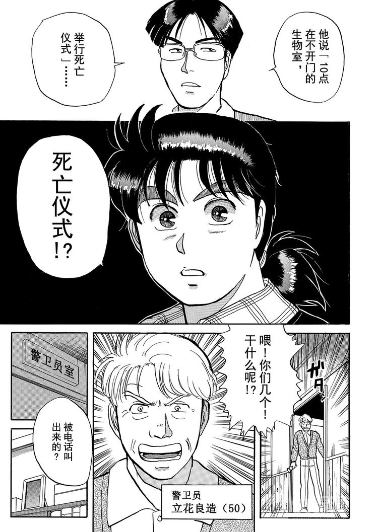 学园七个不可思议杀人事件 第2话6