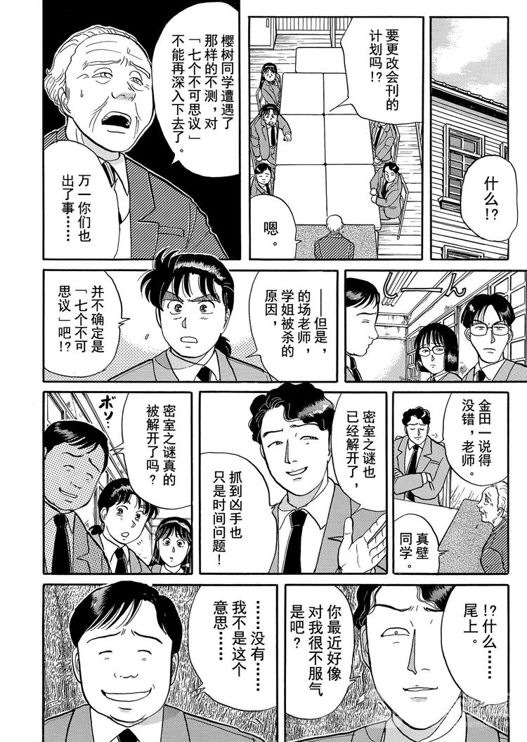 学园七个不可思议杀人事件  第4话15