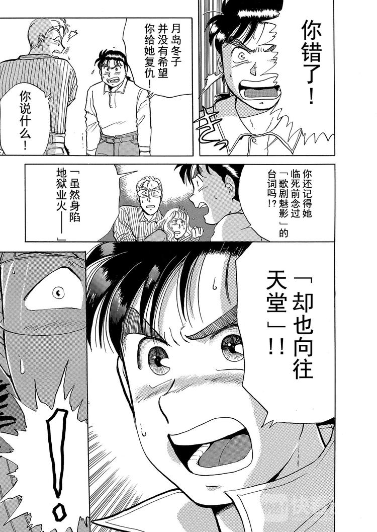 歌剧院杀人事件   第5话18