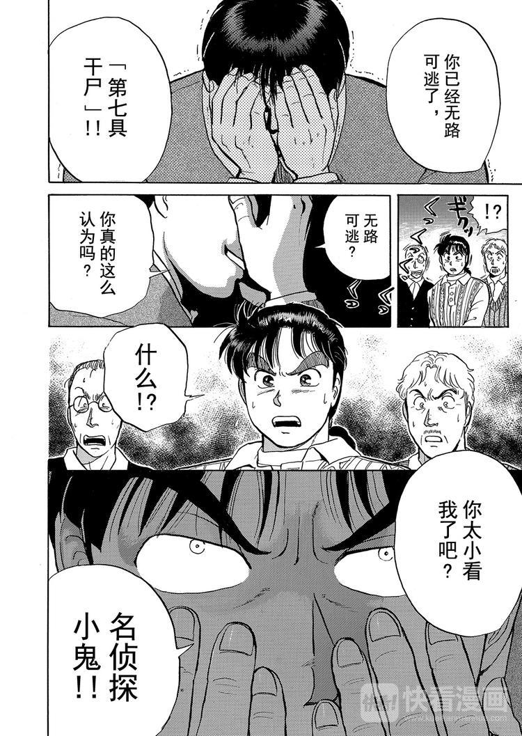 异人馆村杀人事件  第9话11