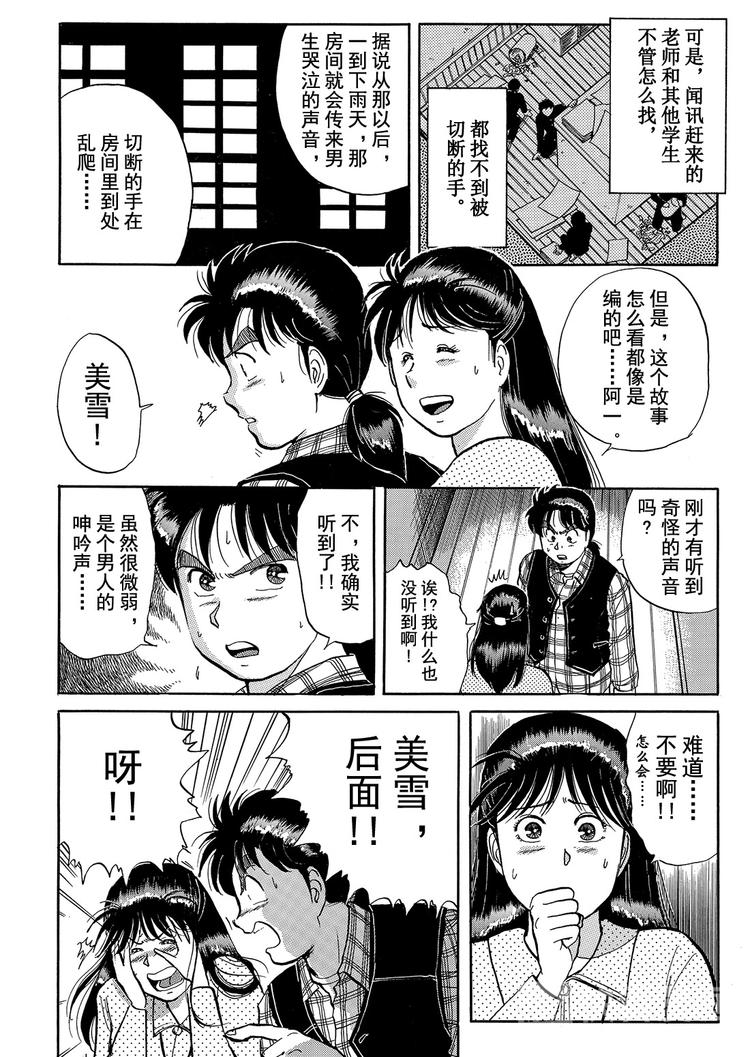 学园七个不可思议杀人事件 第2话3