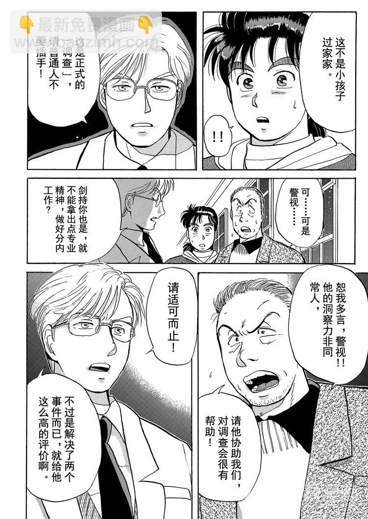 雪夜叉传说杀人事件  第2话17