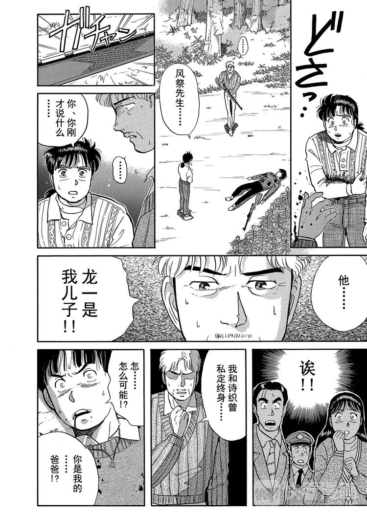 异人馆村杀人事件  第11话1