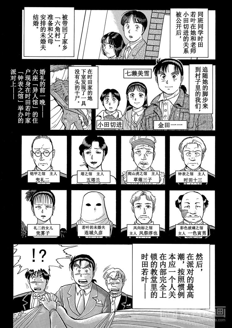 异人馆村杀人事件  第3话0