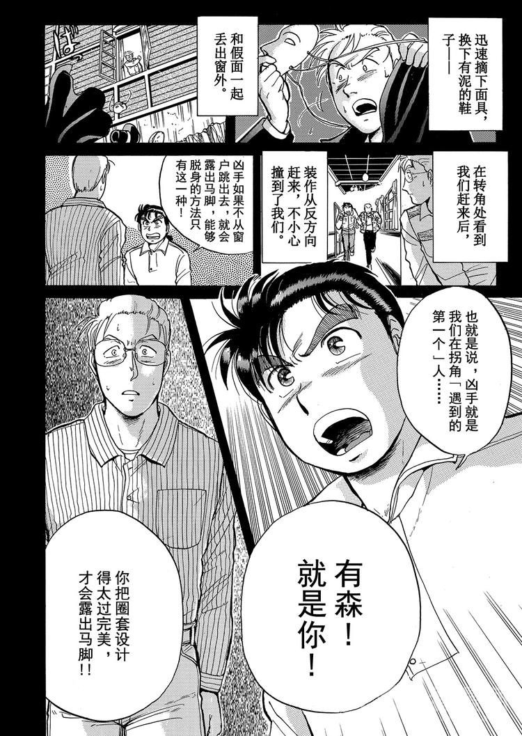 歌剧院杀人事件   第5话13