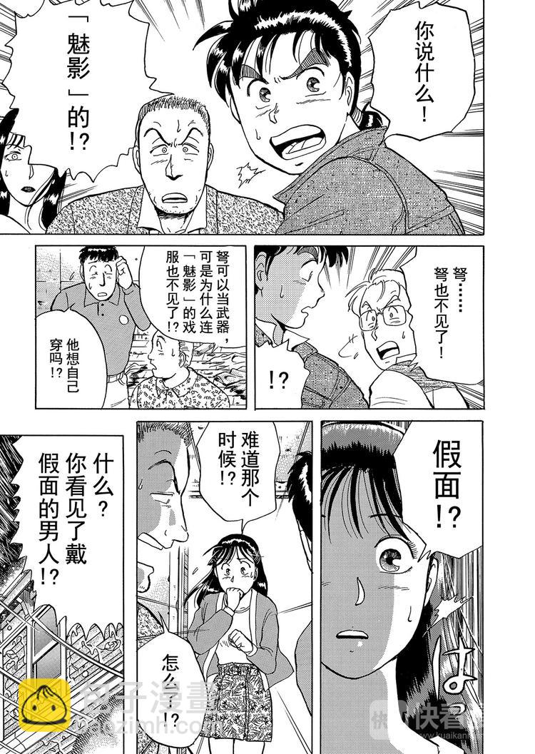 歌剧院杀人事件  第2话24