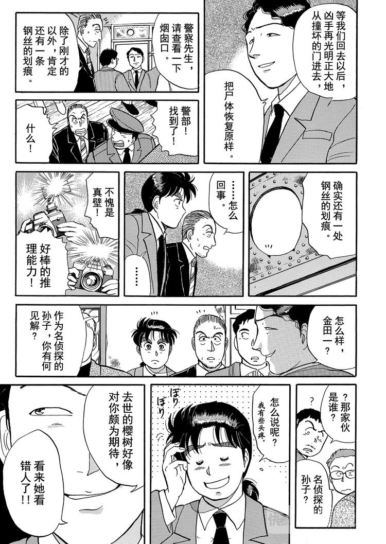 学园七个不可思议杀人事件  第4话12