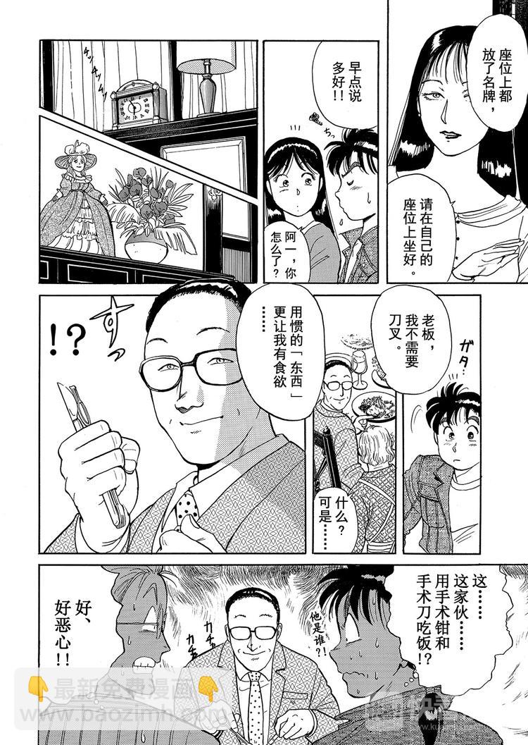 歌剧院杀人事件  第1话58