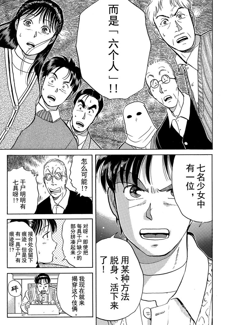 异人馆村杀人事件  第7话12