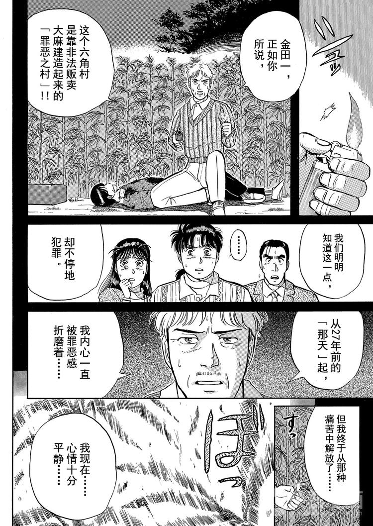 异人馆村杀人事件  第11话5