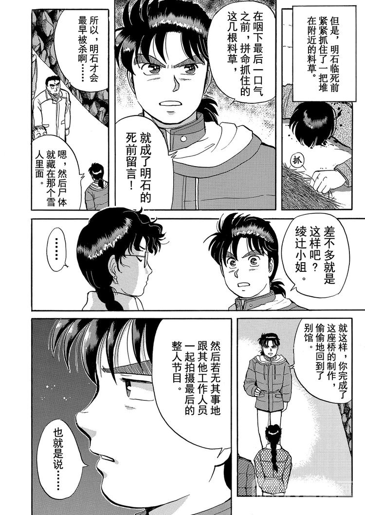 雪夜叉传说杀人事件  第9话7