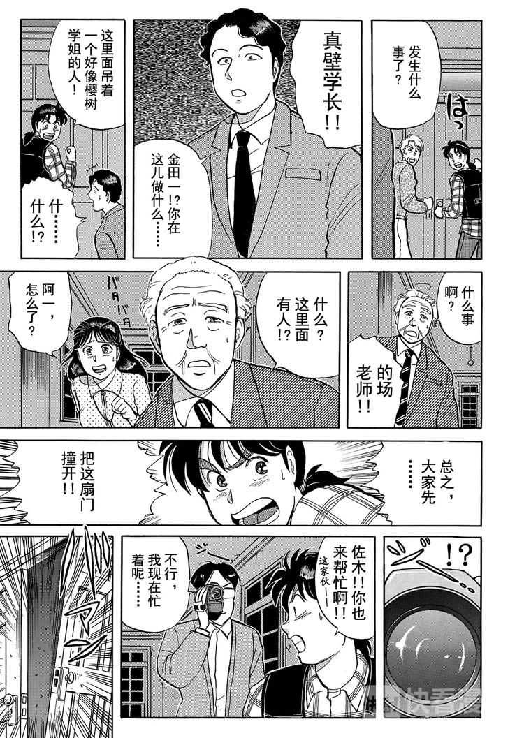 学园七个不可思议杀人事件 第2话12