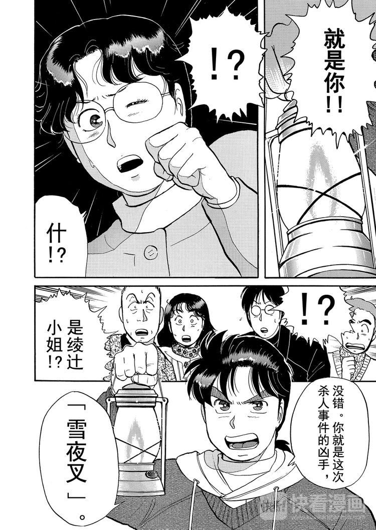 雪夜叉传说杀人事件  第8话3