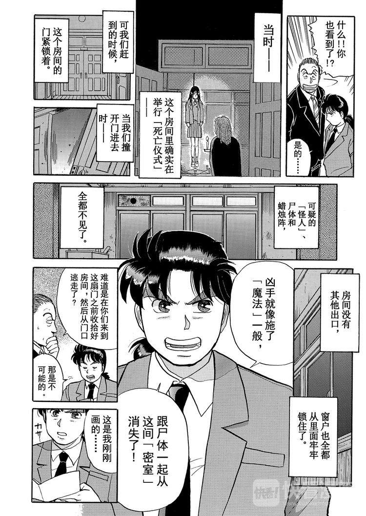学园七个不可思议杀人事件  第3话7