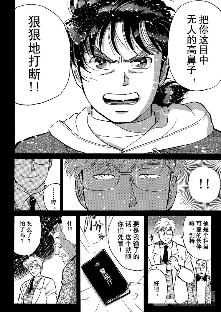 雪夜叉传说杀人事件  第3话13