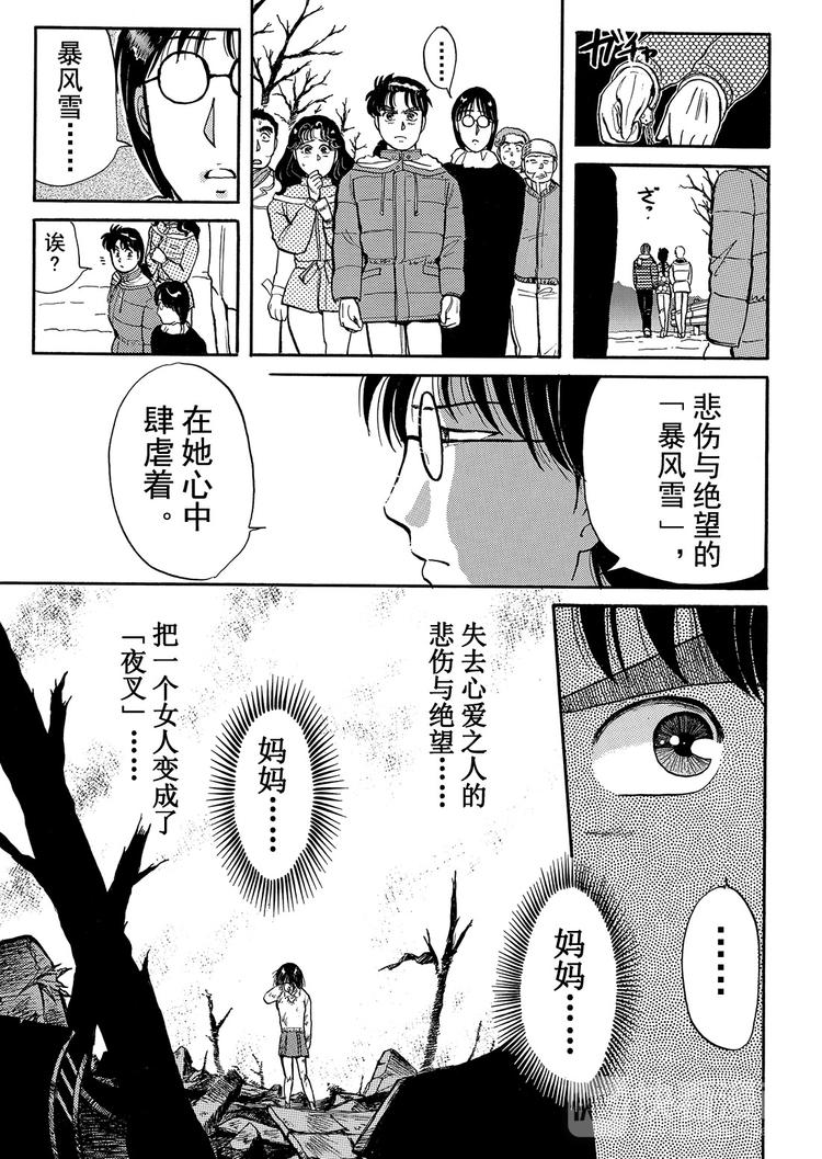 雪夜叉传说杀人事件  第10话8