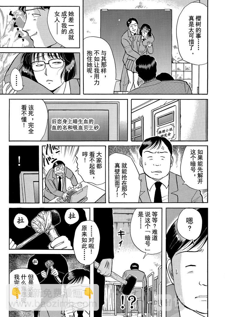 学园七个不可思议杀人事件  第4话18