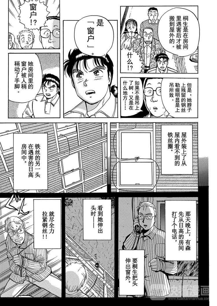 歌剧院杀人事件   第5话8
