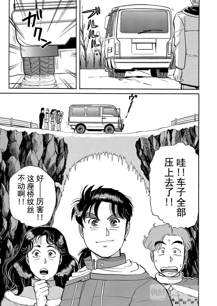 雪夜叉传说杀人事件  第9话12