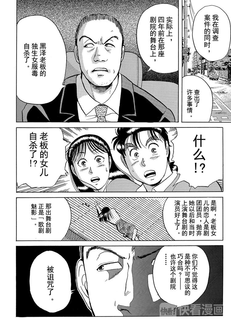 歌剧院杀人事件  第6话9