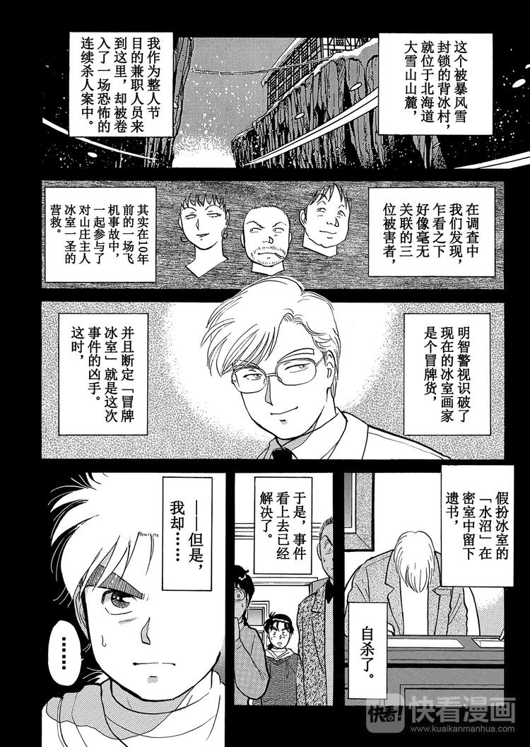 雪夜叉传说杀人事件  第7话0