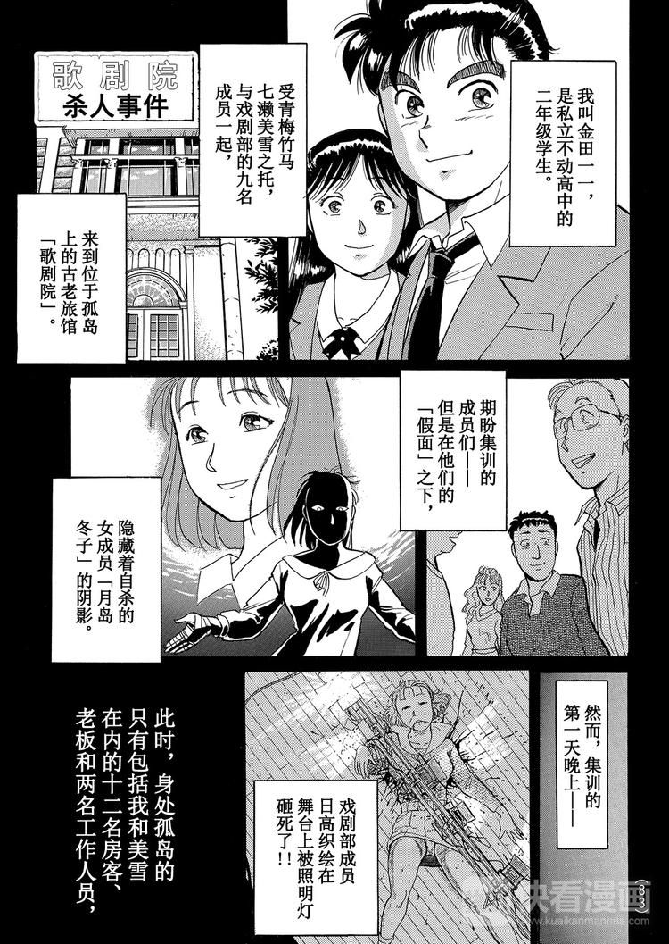 歌剧院杀人事件  第2话0