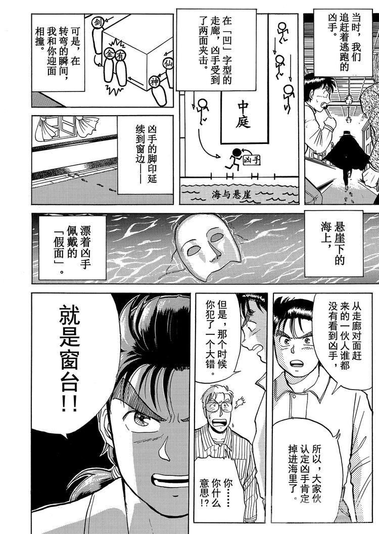 歌剧院杀人事件   第5话11
