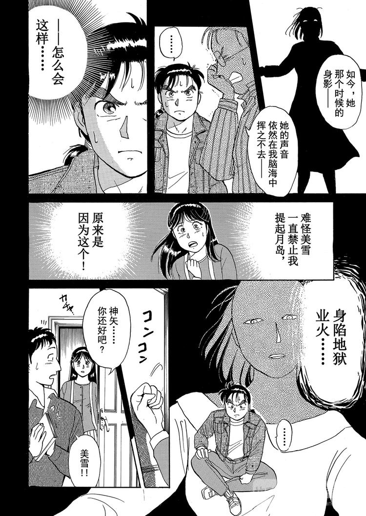 歌剧院杀人事件  第1话54