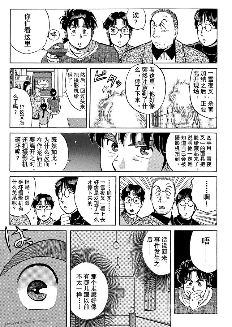 雪夜叉传说杀人事件  第3话16