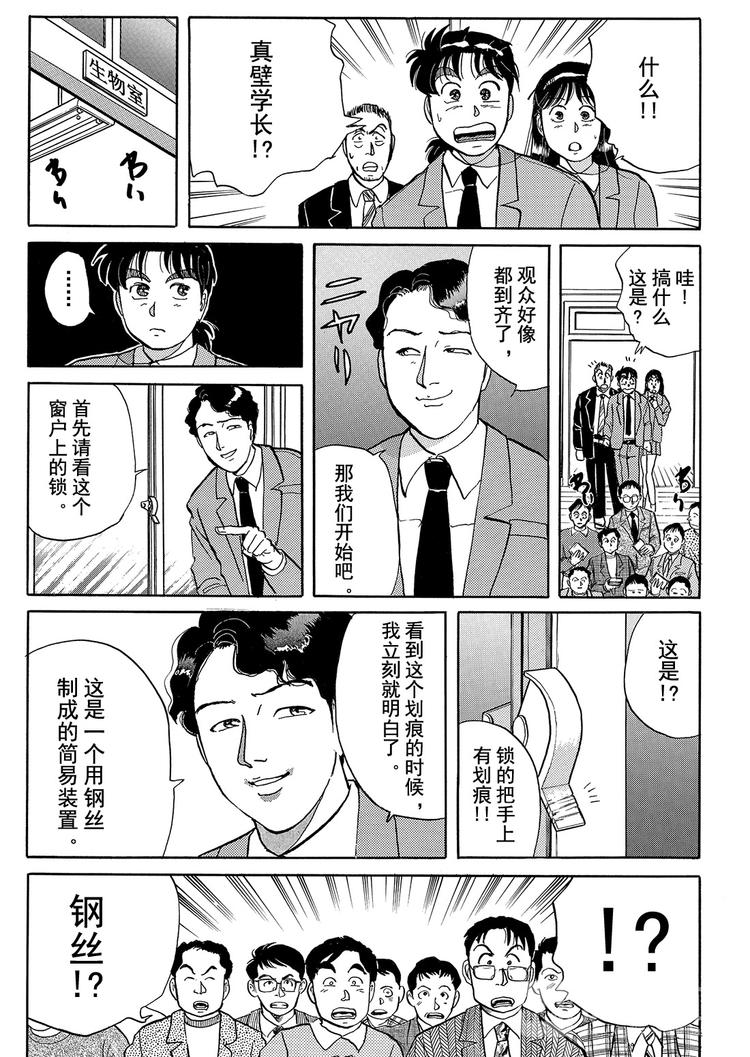 学园七个不可思议杀人事件  第4话10