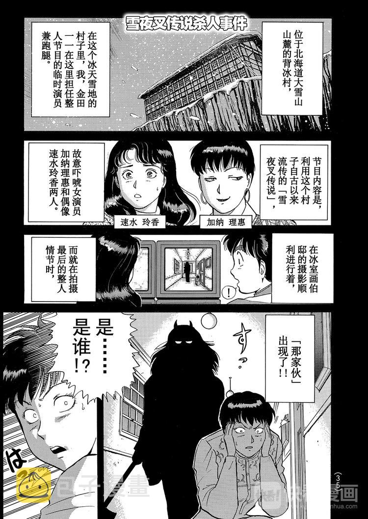 雪夜叉传说杀人事件  第2话0