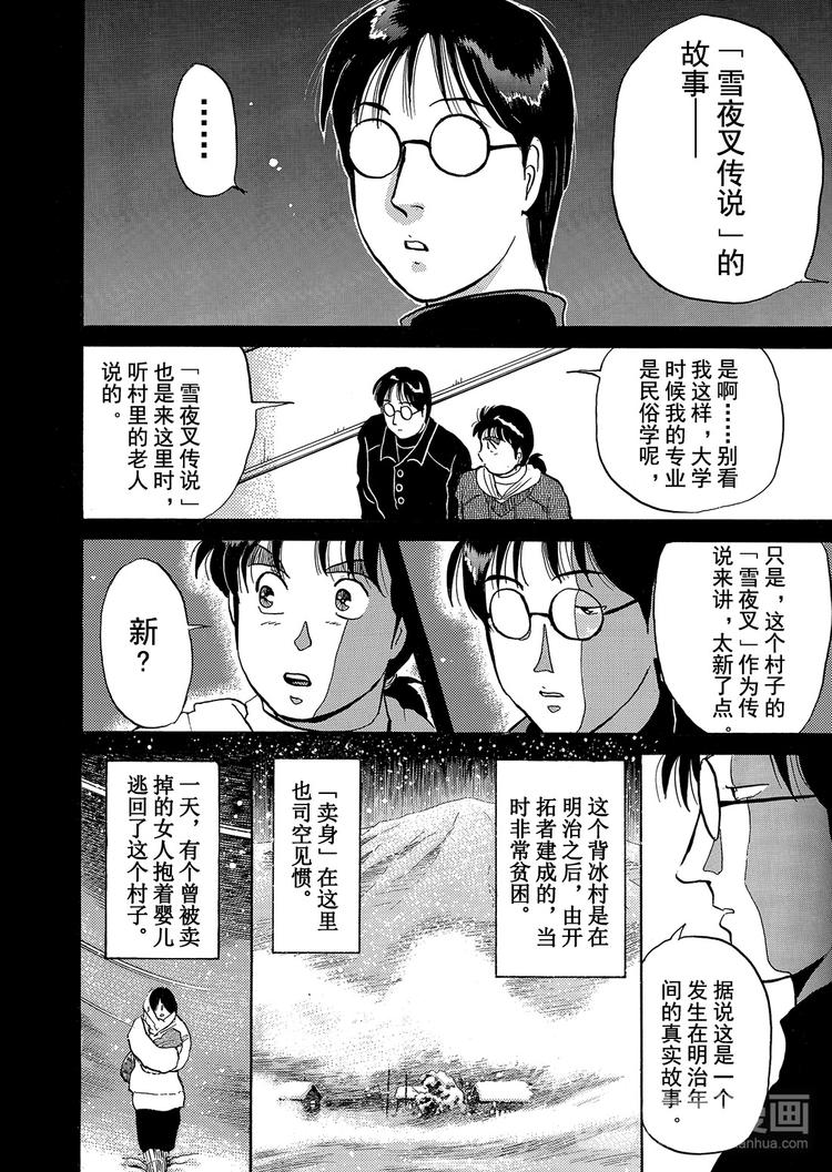 雪夜叉传说杀人事件  第2话11