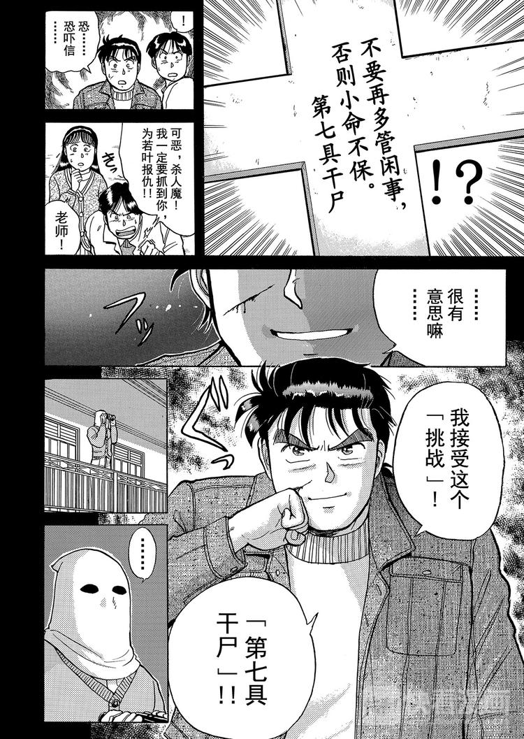 异人馆村杀人事件  第4话13