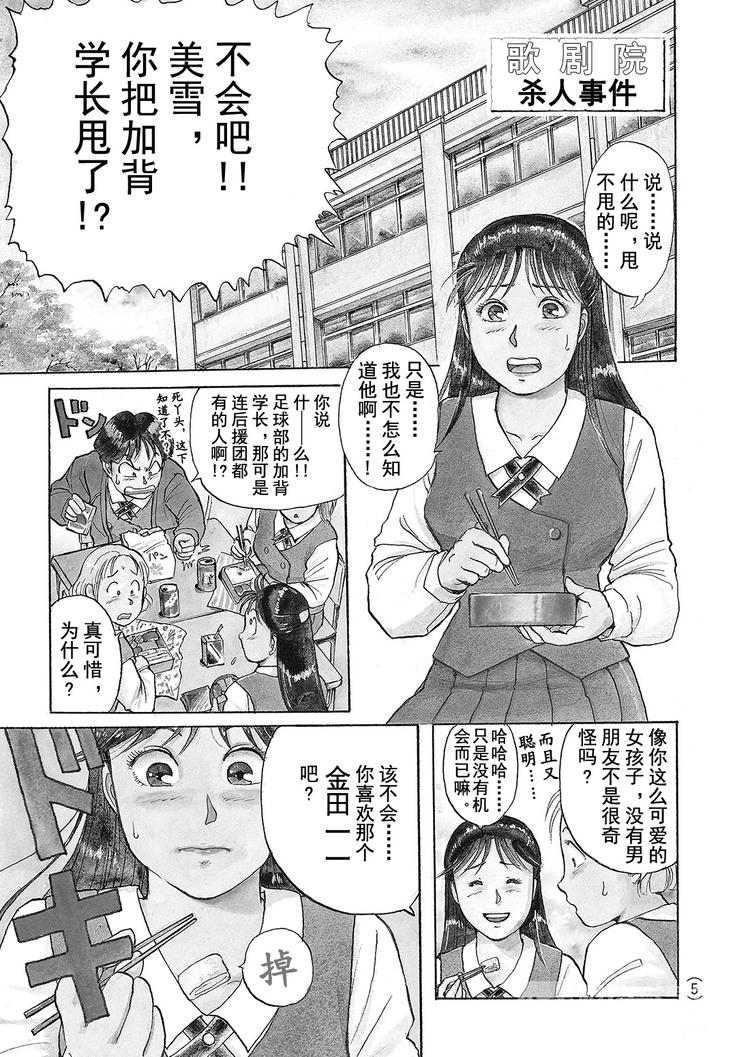 歌剧院杀人事件  第1话5