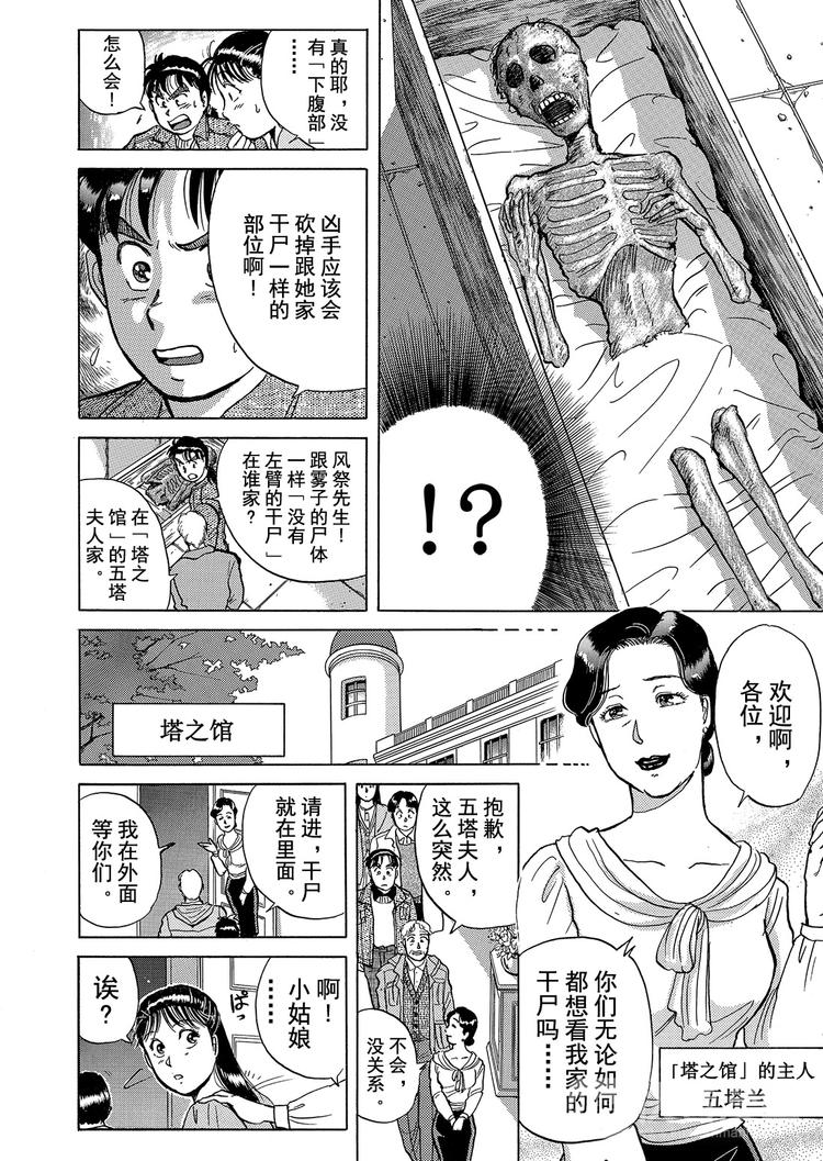 异人馆村杀人事件  第5话5