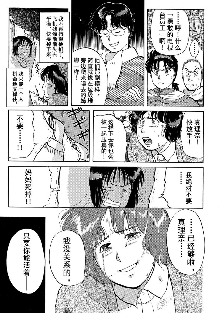 雪夜叉传说杀人事件  第10话4